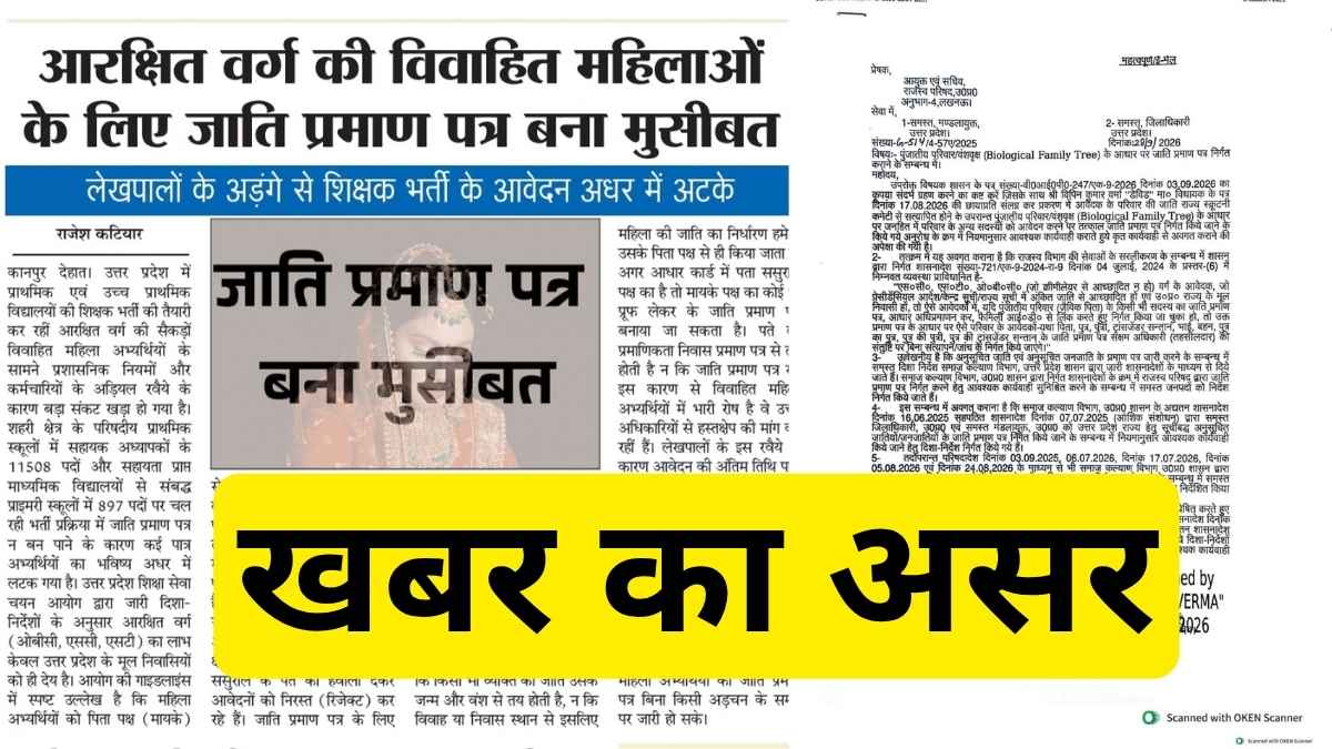 UP Jati Praman Patra