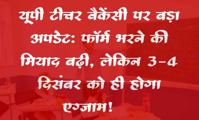 UP Sahayak Adhyapak Bharti