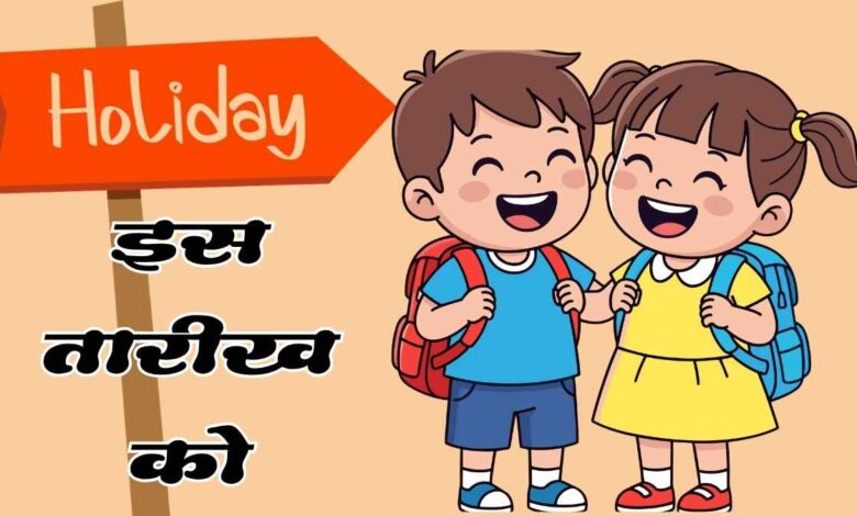 up school holiday maharishi valmiki jayanti