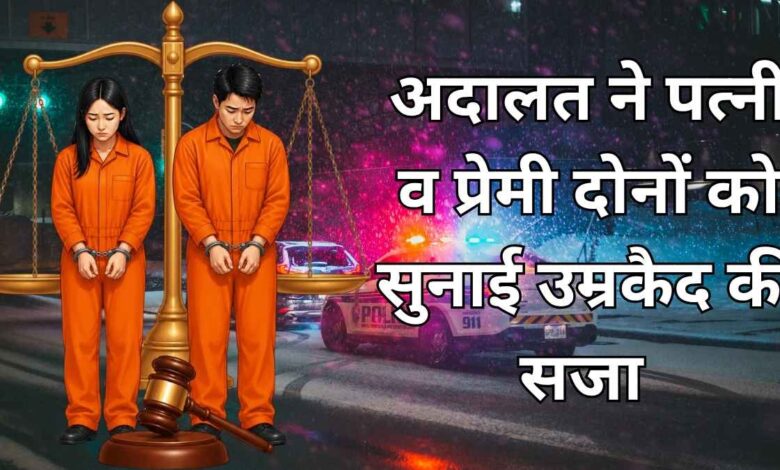 kanpur dehat court murder life imprisonment