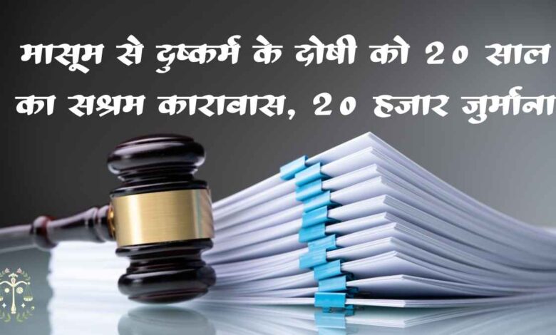kanpur dehat pocso court sentenced 20 years