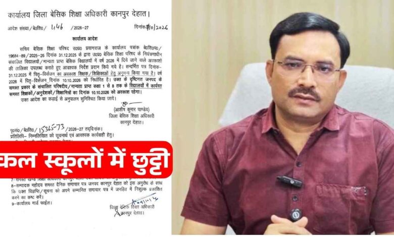 kanpur dehat bsa school holiday order