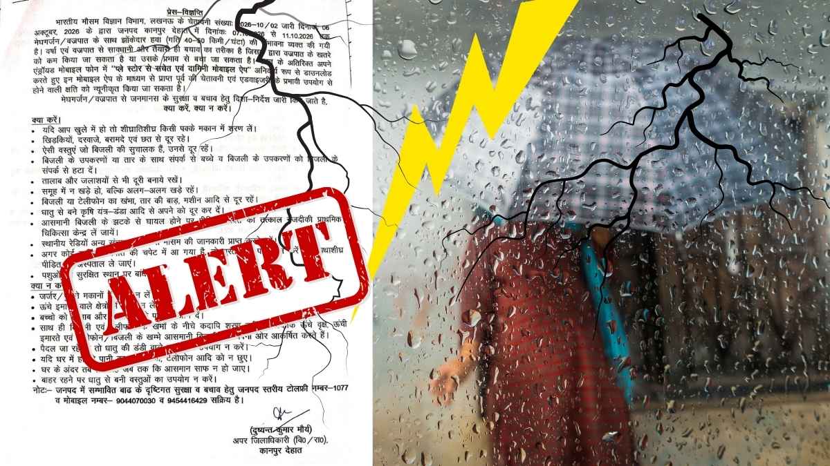 कानपुर देहात मौसम चेतावनी आकाशीय बिजली अलर्ट
