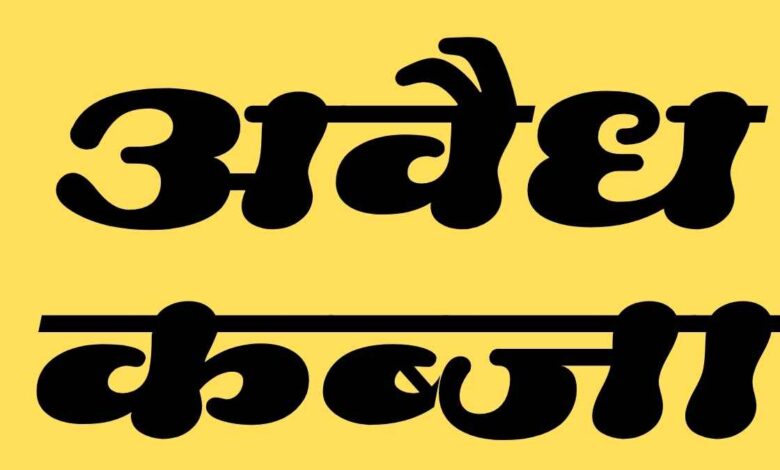 जमीन विवाद
