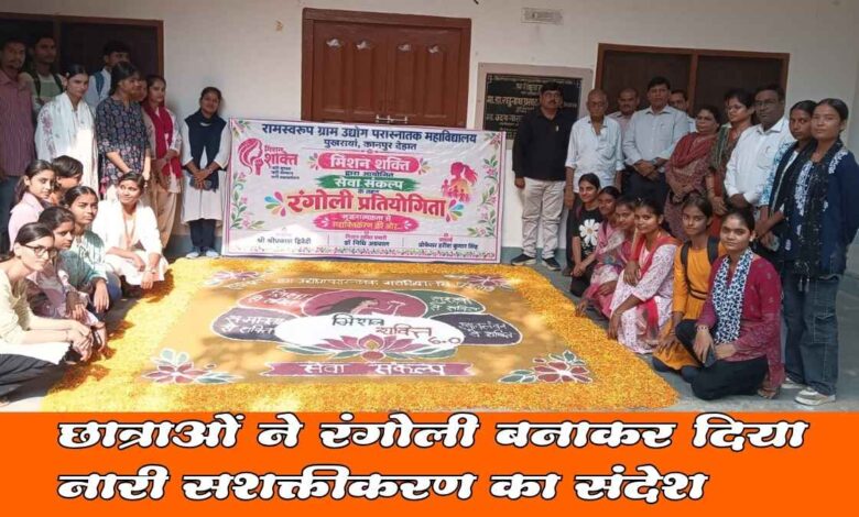 pukhrayan college mission shakti rangoli