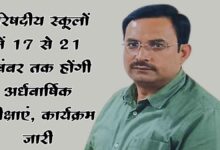 Photo of यूपी के परिषदीय स्कूलों में अर्धवार्षिक परीक्षा का ऐलान: 17 से 21 नवंबर तक दो पालियों में इम्तिहान, जानिए कक्षा 1 से 8 तक का नया परीक्षा पैटर्न