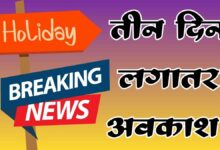 Photo of बिग ब्रेकिंग: यूपी में महानवमी और दशहरा पर लगातार 3 दिन की छुट्टी: सीएम योगी का बड़ा तोहफा, स्कूल और दफ्तर रहेंगे बंद