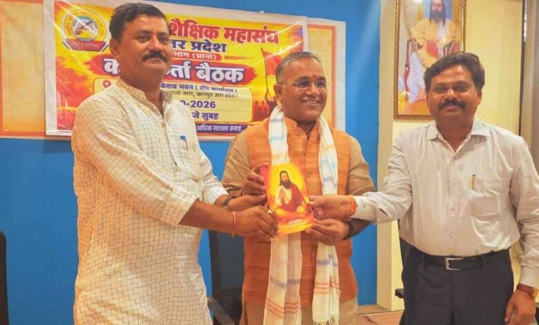 rashtriya shaikshik mahasangh meeting
