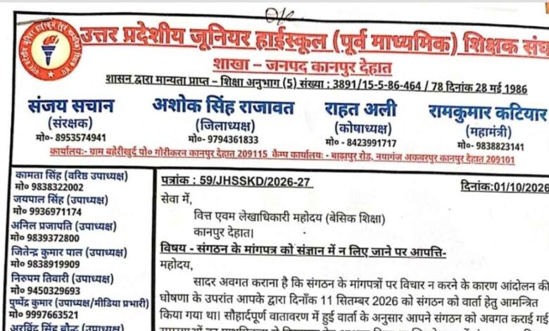 शिक्षक संघ आंदोलन